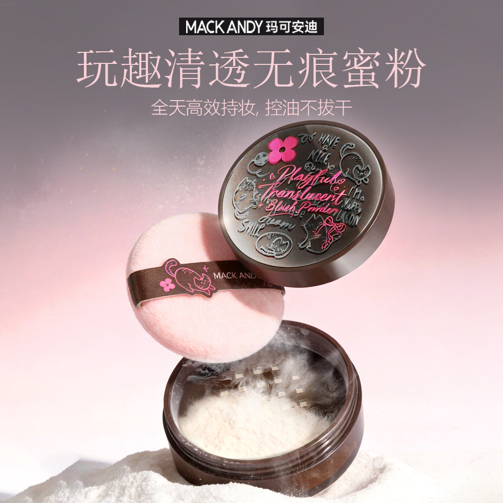 玛可安迪散粉超细定妆粉控油持久防水防汗不脱妆蜜粉饼新款雾面