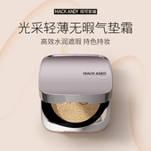 玛可安迪光采轻薄无暇VC气垫霜控油遮瑕保湿 三合一持久不脱妆BB霜
