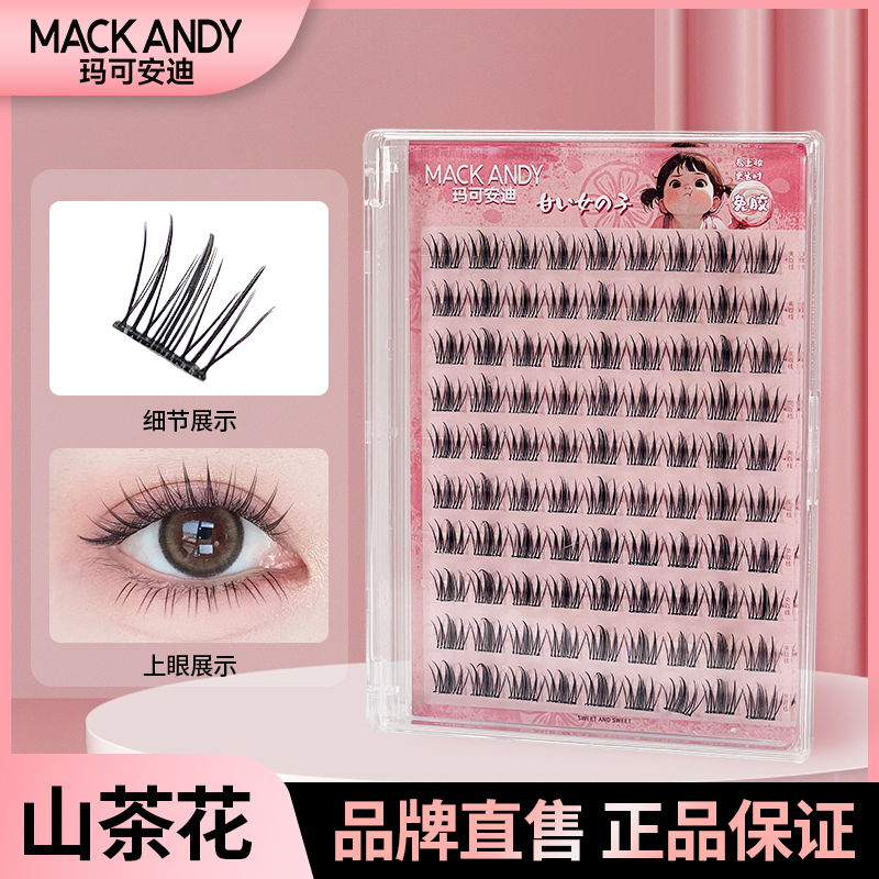 山茶花自然仿真单簇分段式假睫毛