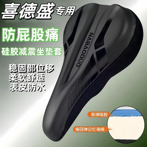 适用喜德盛黑客350/380/500/极速380自行车坐垫套加厚软硅胶防水