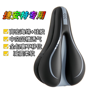 适用捷安特女生山地车meme系列1/2加厚柔软硅胶透气舒适坐座垫套