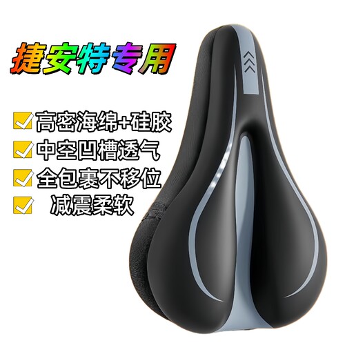 适用捷安特女生山地车meme系列1/2加厚柔软硅胶透气舒适坐座垫套