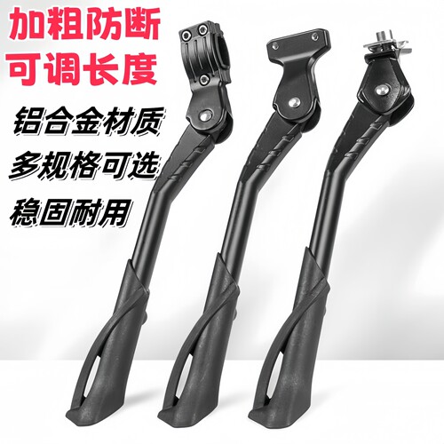 适用捷安特山地自行车脚撑支架停车架单车支撑脚架站脚边撑车梯子