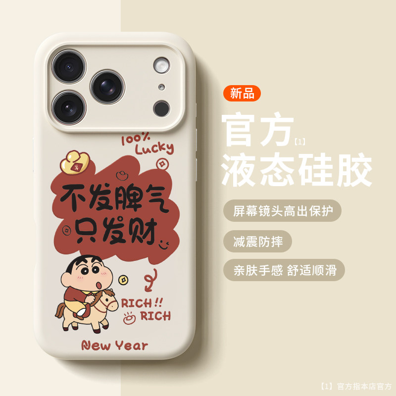 发财蜡笔小新适用苹果17promax手机壳新款iphone16pro巨好看15pro可爱女款14防摔保护镜头全包液态硅胶软壳13