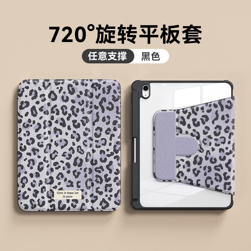 紫色豹纹适用iPadPro保护壳2026新款8air7旋转苹果11寸iPad9/10代12平板保护套mini7三折带笔槽6防摔5透明