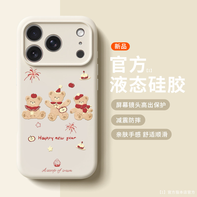 三只小熊适用苹果17promax手机壳新款iphone16promax巨好看15女款14卡通13防摔保护套镜头全包液态硅胶软壳