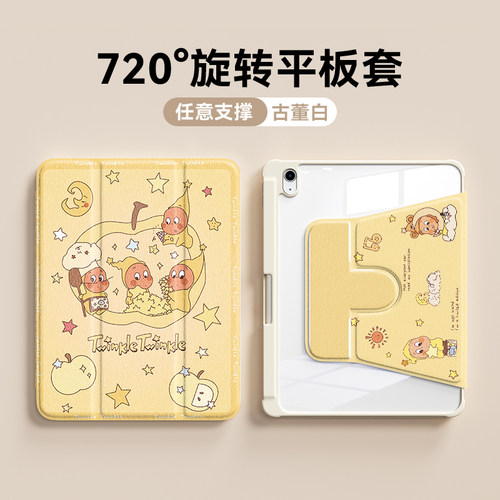 奶黄苹果星星人适用iPadPro保护壳2026新款8air7旋转苹果11寸iPad9/10代12平板保护套mini7带笔槽6防摔5透明