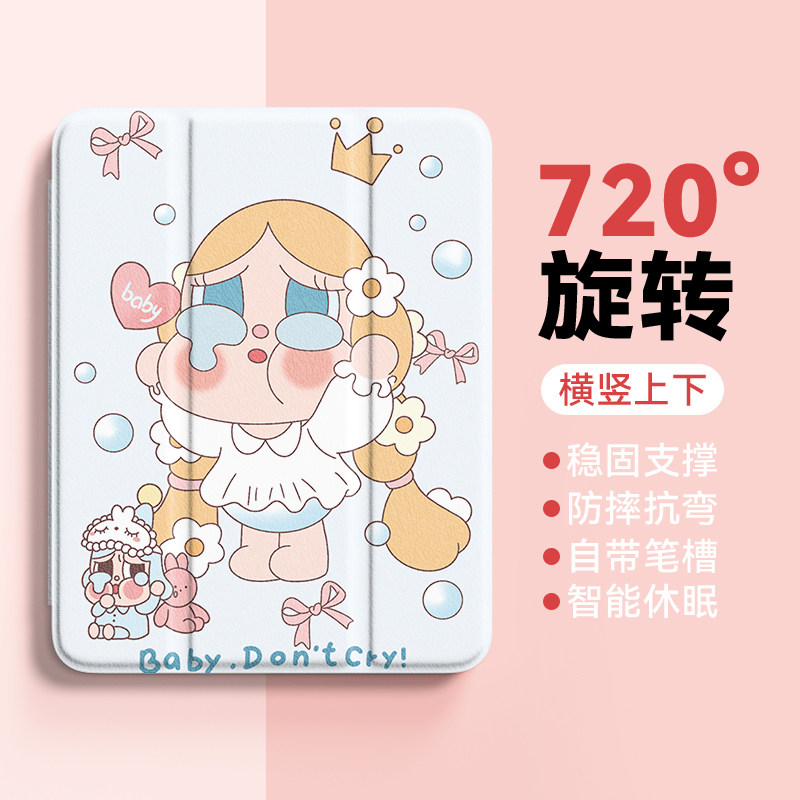 碎花皇冠哭娃适用iPadPro保护壳2026新款8air7旋转苹果11寸iPad9/10代12平板保护套mini7带笔槽6防摔5透明