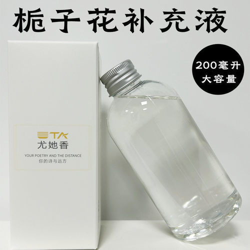 UT她栀子花香薰补充液