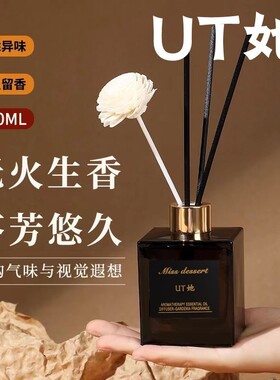 ut她栀子花香薰室内家用持久男女生卫生间高级摆件房间卧室厕所