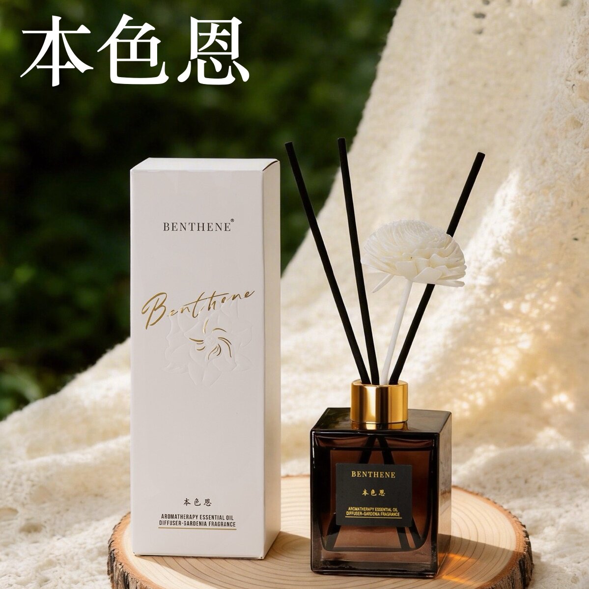 官方正品本色恩栀子花香薰茉莉桂花白茶蔚蓝家用持久留香去除异味