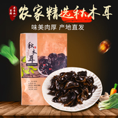 秋木耳东北长白山秋木耳黑木耳肉厚黑泡发高小碗耳无根500g