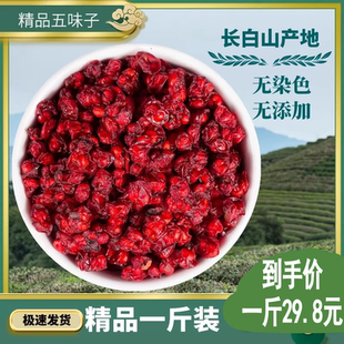 新货长白山野生五味子500g北五味子散装 油籽大颗粒泡茶泡酒