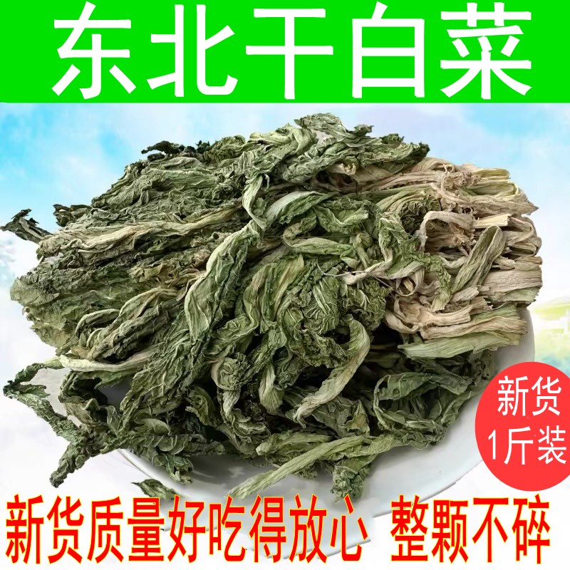 东北特产新货脱水蔬菜干白菜