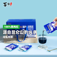 愿臻昆侖醇享NFC新疆特產(chǎn)黑枸杞原漿無蔗糖無添加劑禮盒裝