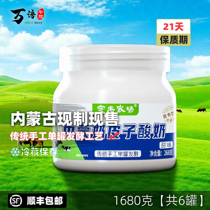 内蒙特产奶皮子酸奶酸奶268克