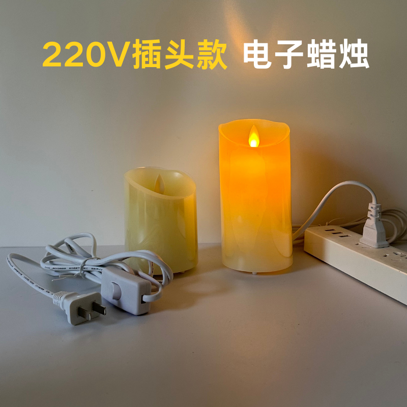 220v插头款电子蜡烛 灯芯摇摆 小夜灯氛围灯蜡烛灯电蜡烛仿真蜡烛