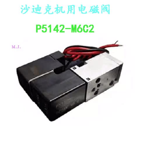 沙迪克机用电磁阀P5142-M6C2气动阀 慢走丝线切割配件2023现货新