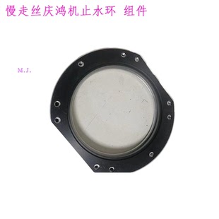 垫片铁氟龙 庆鸿慢走丝CW640下伸臂止水环G43S刮尘固定环防水胶圈