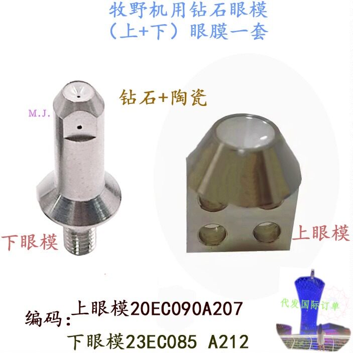 牧野慢走丝机SP43钻石眼模20EC090A207眼膜N103线割机上下导丝嘴