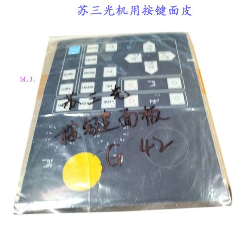 苏三光机用线切割手控盒操作面板面皮 按键操作面膜皮慢走丝现货
