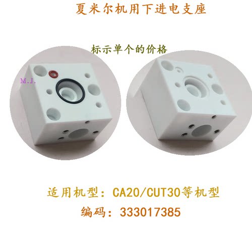阿奇夏米尔下进电支座 眼膜固定座CUT30P下眼模座333017385慢走丝