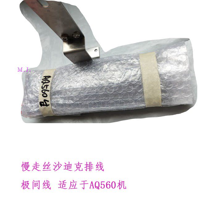 慢走丝沙迪克AQ560下排线极间线图片