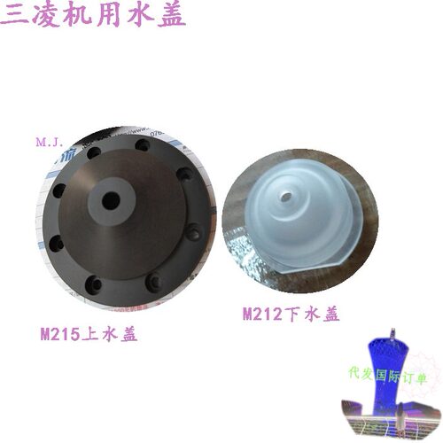 线切割三凌SL上下水盖M215切边喷水嘴M212慢走丝配件FA三凌机用新