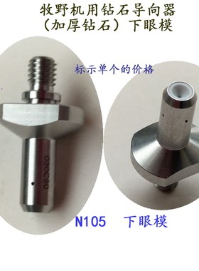 牧野钻石眼模U6新导丝咀 下导丝嘴33EC095-A107慢走丝眼膜U3MA105