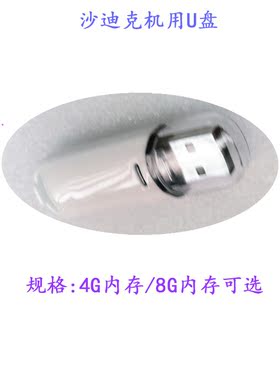 线切割沙迪克机用U盘 机床优盘庆鸿机用2U盘慢走丝U盘4G 8G内存新