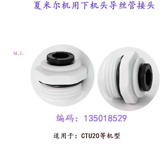 夏米尔导丝管接头 连接盒螺丝 下机头转接器135018529慢走丝阿奇