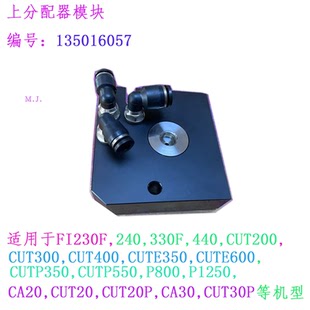 夏米尔眼模基座135016057上机头进电座准备膜块 慢走丝分配器模块