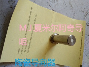 红宝石T形导咀 35穿孔机导向器A140D 阿奇夏米尔打孔机眼模12