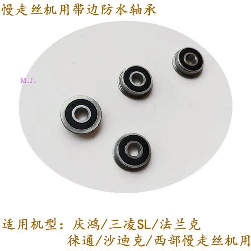 慢走丝法兰克轴承A97L-0001-0670