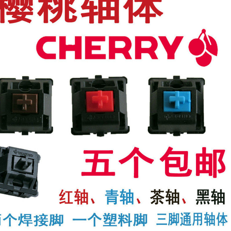 cherry樱桃轴体开关机械键盘青轴按键黑轴茶轴红轴自主换轴维修|ruв категории компьютерное оборудование/дисплей/Компьютерная периферия, клавиатура - от Buy2taobao.com для оказания профессиональной услуги покупки агента Taobao