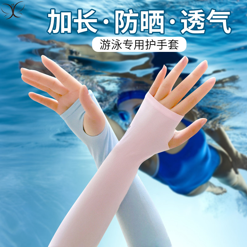 游泳专用冰袖女冰丝防晒神器袖套手袖夏天手套护臂海边钩鱼套袖男