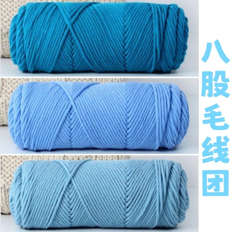 八股情人棉毛线 线编织围巾手工编织diy8股牛奶棉手织帽子蓝色毛