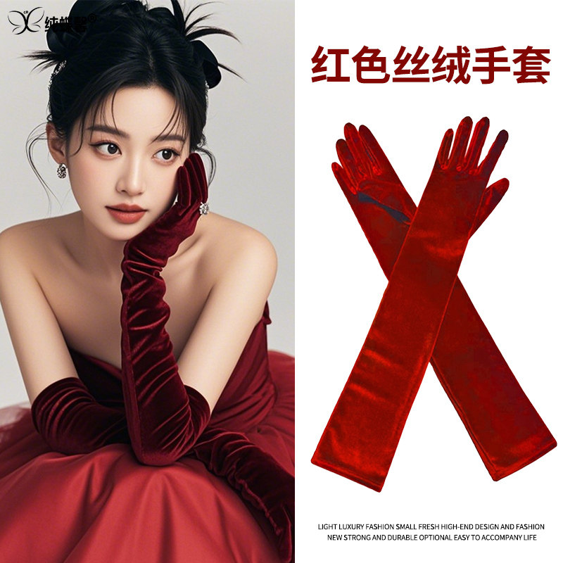 红色手套复古赫本风领证登记新娘结婚晚礼服礼仪丝绒生日婚礼袖套