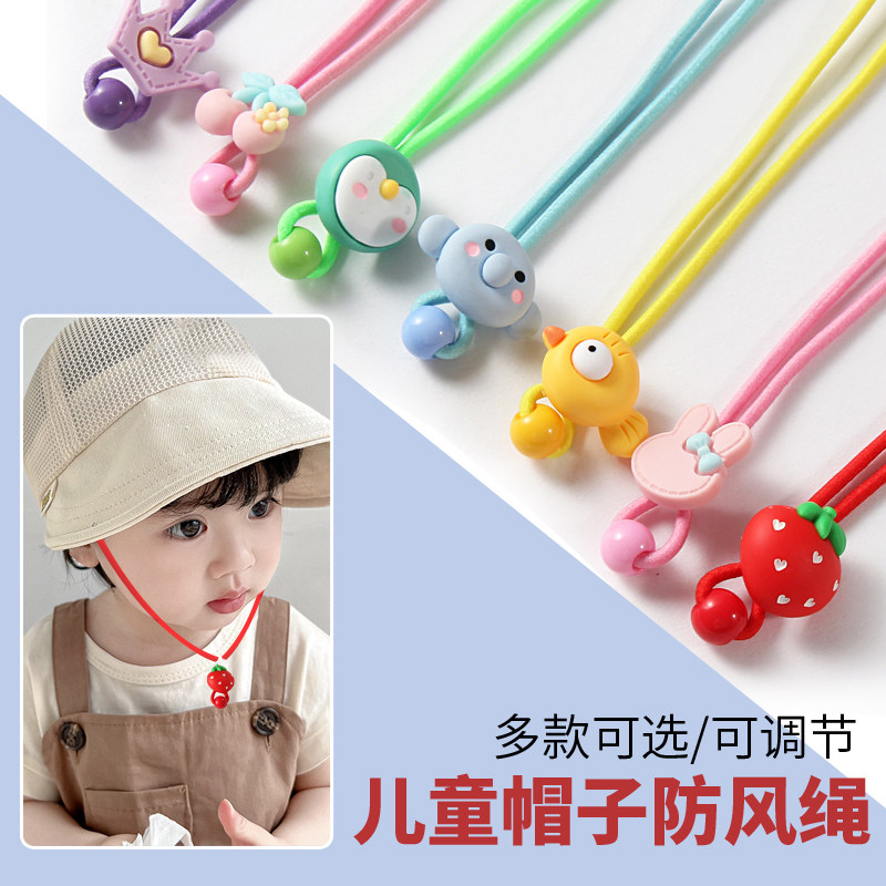 儿童卡通防风绳短款带弹力小孩渔夫帽子防晒专用固定帽绳遮阳帽带