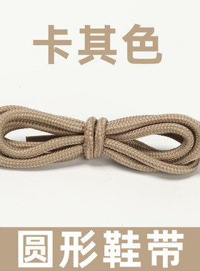 卡其色黑色白色鞋带圆形鞋带马丁靴运动鞋带篮球鞋带老爹鞋绳绑带