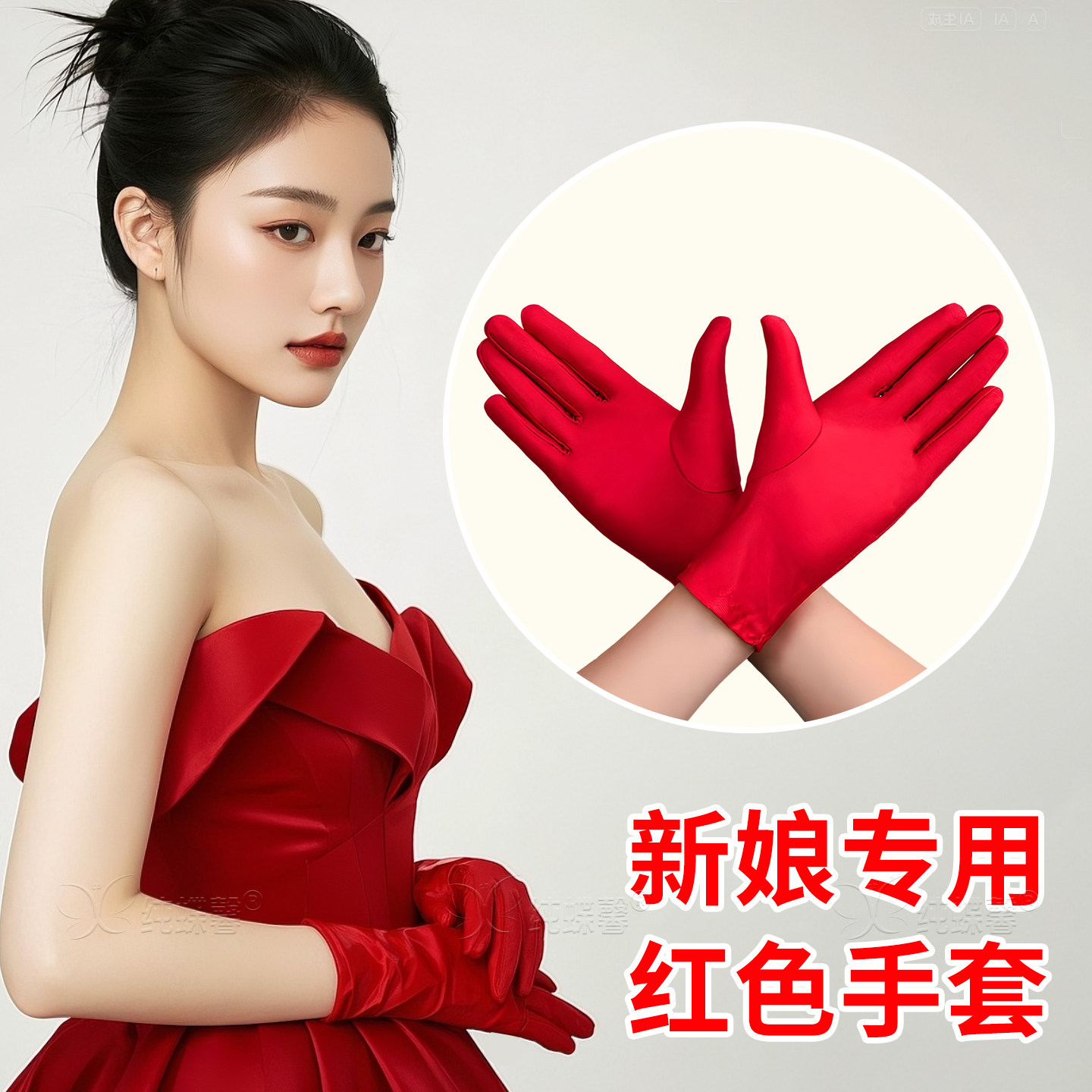 新娘红手套结婚短款礼服敬酒服婚礼秀禾服婚纱婚庆红色手袜喜庆女
