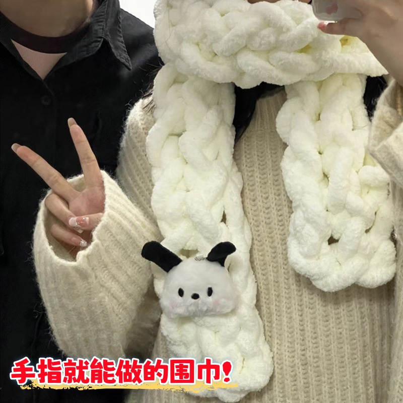 手指围巾超粗冰条线粗毛线团手工diy编织送女朋友男友闺蜜材料包