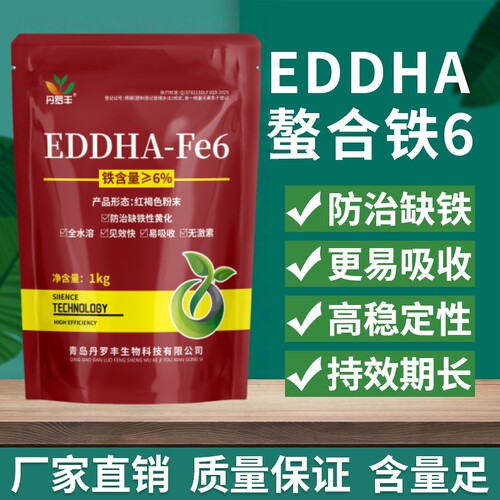 EDDHA-FE6螯合铁叶面肥铁6花卉绿植柑橘黄化黄叶通用绿叶高效补铁