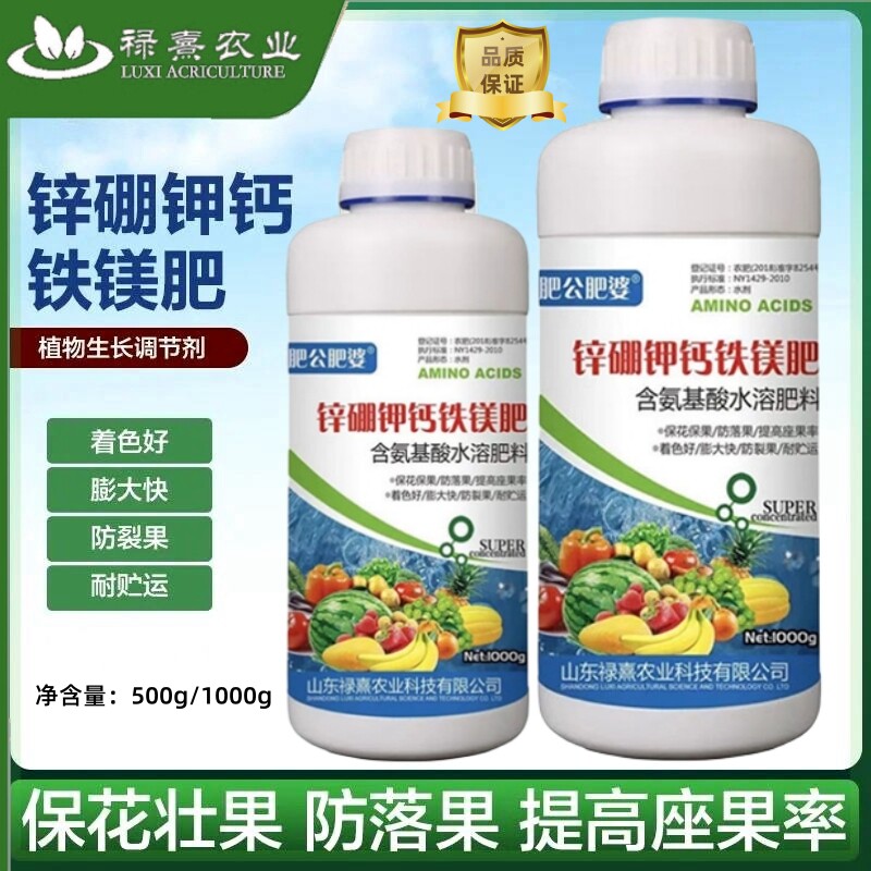 锌硼钾钙铁镁肥糖醇钙流体硼氨基酸微生物菌剂蔬菜果树专用叶面肥图片