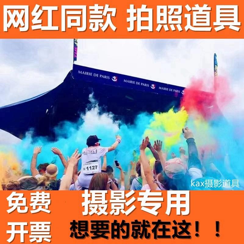 手持摄影一次性网红婚纱彩雾运动喷彩/喷雪