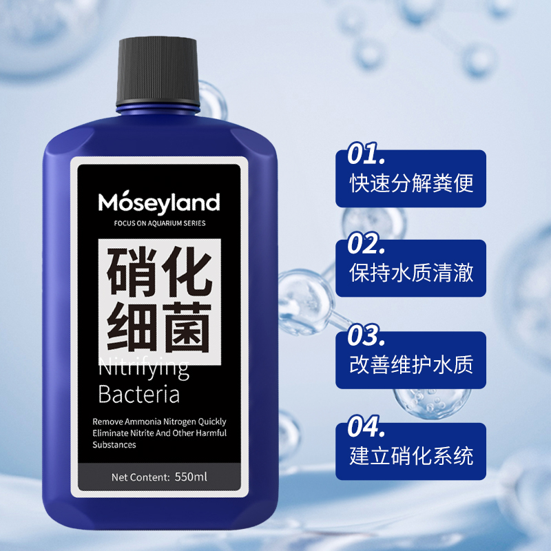 硝化细菌鱼缸专用养鱼净水剂水质净化稳定剂分解鱼便免换水清澈剂