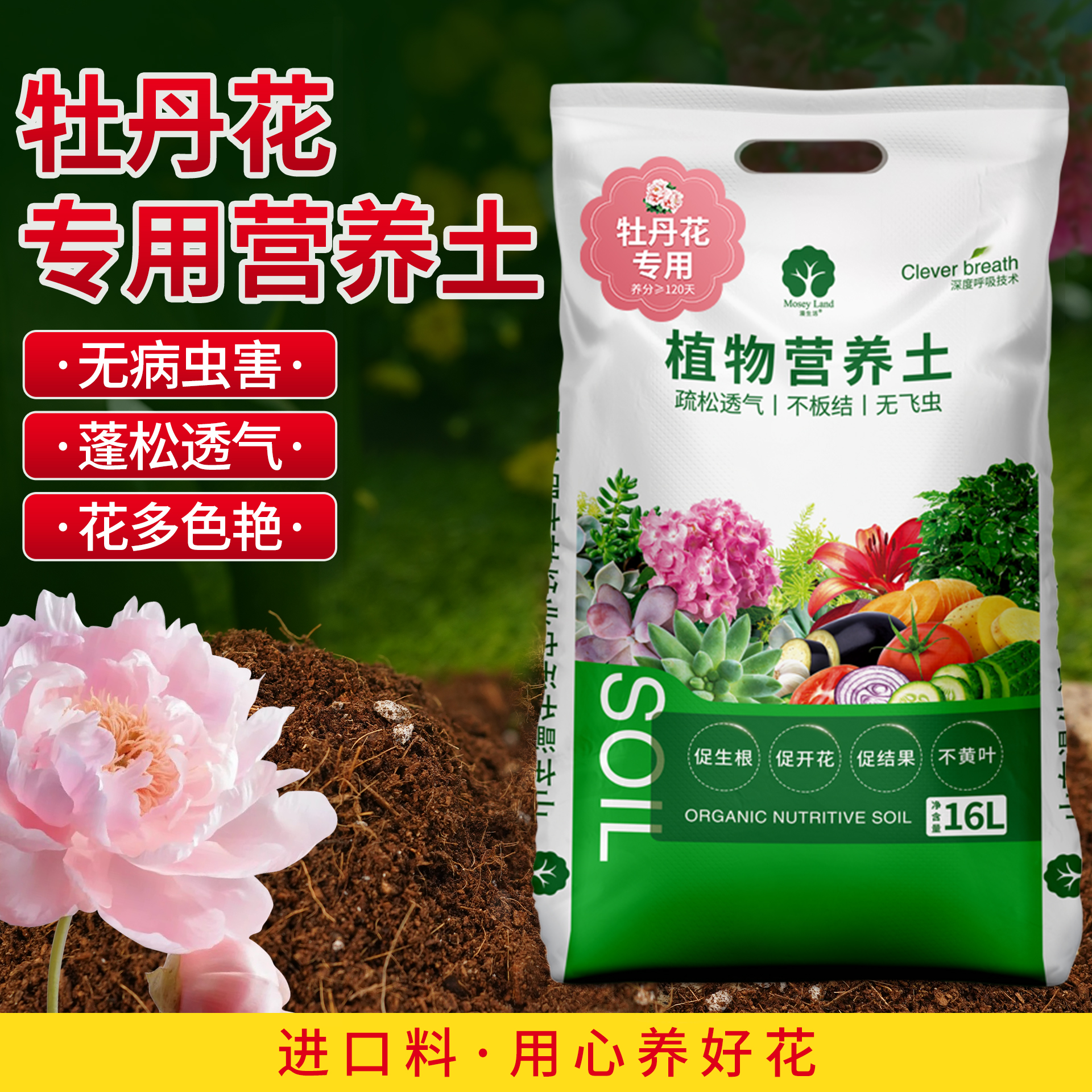 牡丹花专用营养土盆栽透气肥料土