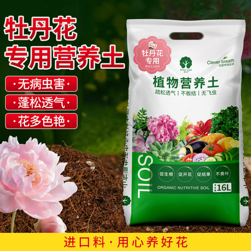 牡丹芍药专用营养土花卉盆栽专用