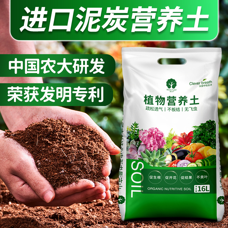 营养土养花专用通用型花土进口泥炭土种菜花卉土壤家用有机土花泥