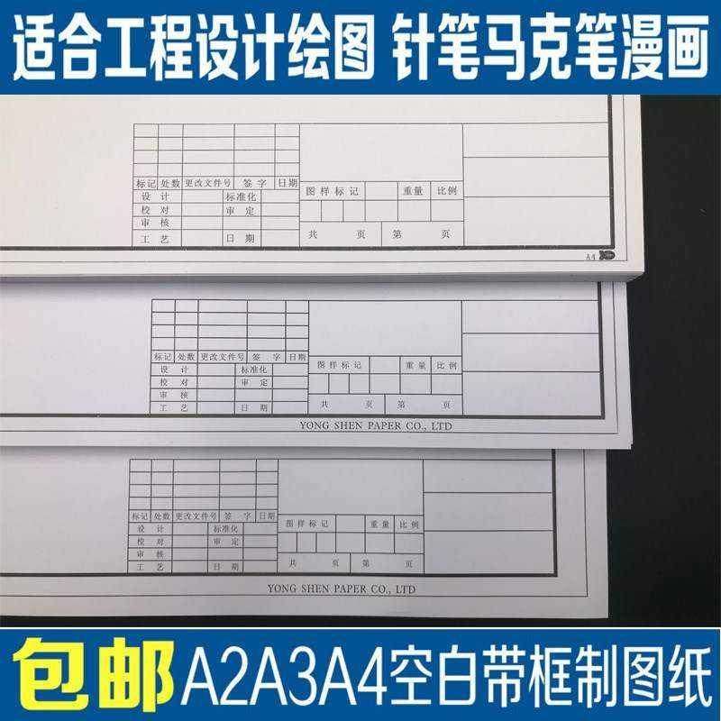 包邮a1 a2 a3 a4带框制图纸 建筑机械 园林设计 土木工程 绘图纸